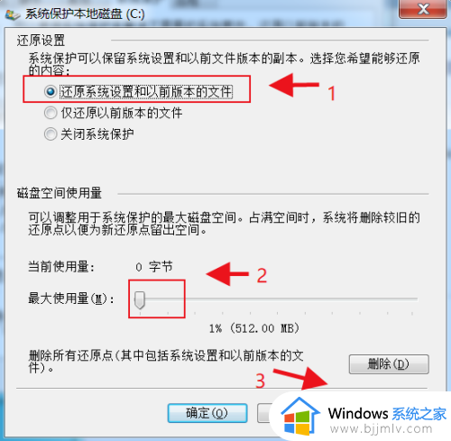 win7设置系统还原点在哪_win7怎么设置系统还原点