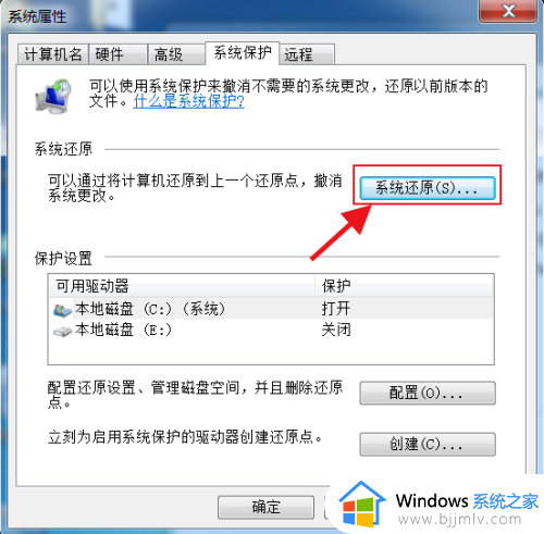 win7设置系统还原点在哪_win7怎么设置系统还原点