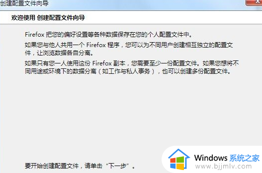 火狐浏览器无法载入您的firefox配置文件怎么办_电脑火狐浏览器提示无法载入您的firefox配置文件如何解决