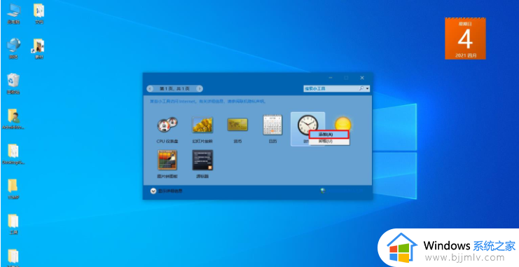 怎么在win10电脑桌面上显示时钟小工具_win10桌面显示时钟小工具教程