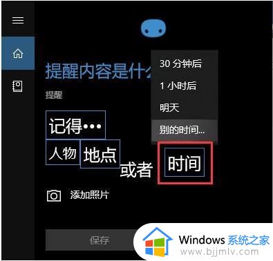 win10定时提醒命令设置方法_win10怎样设置定时提醒