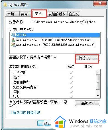 win7删除文件夹需要管理员权限怎么解决