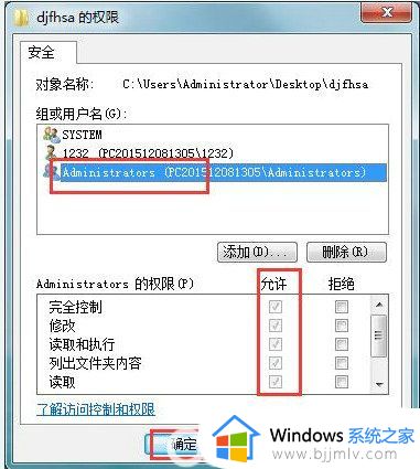 win7删除文件夹需要管理员权限怎么解决