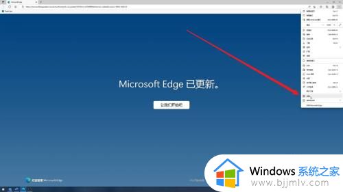 edge浏览器怎么设置默认主页_如何更改edge浏览器默认主页
