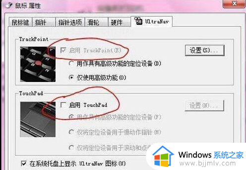 Thinkpad笔记本 win7怎么关闭触摸板_thinkpad笔记本win7电脑如何关闭触摸板