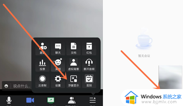 电脑腾讯会议怎么开启悬浮小窗口_腾讯会议怎么设置小窗口浮屏