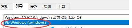 如何取消开机pe选项win10_win10电脑开机有pe选项怎么取消