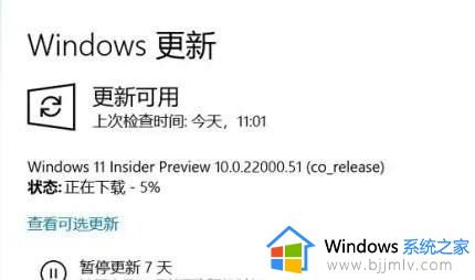 接收不到win11正式版推送怎么办_win11正式版没有收到推送解决方法