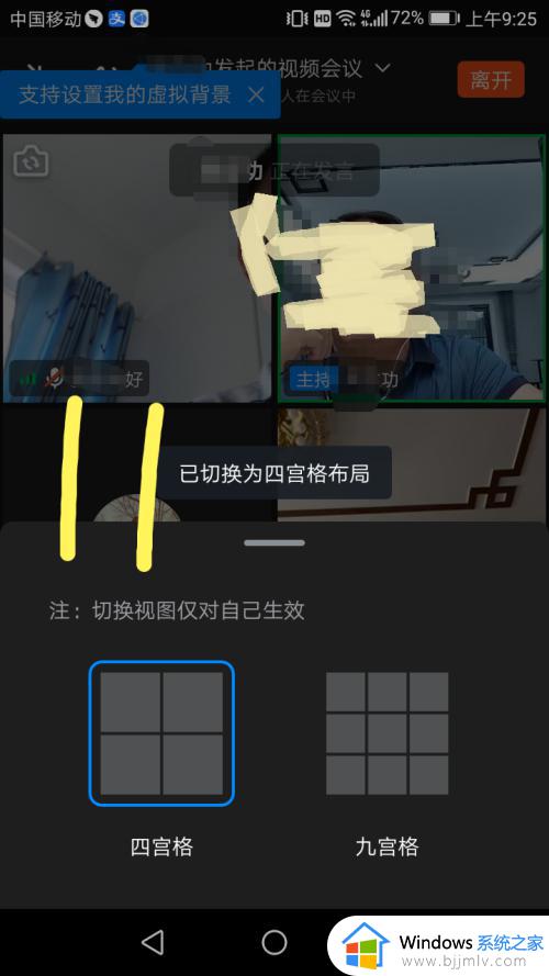 钉钉视频会议九宫格怎么设置_钉钉视频会议怎么弄成九宫格