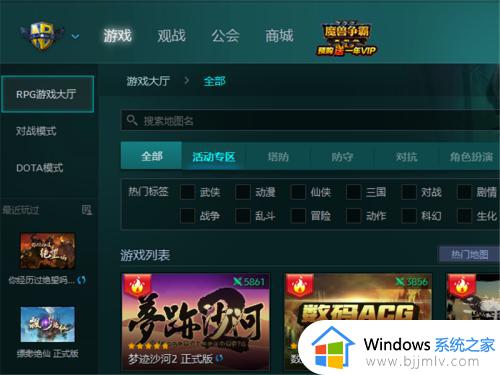 win10魔兽争霸局域网搜不到房间怎么办_win10魔兽争霸局域网找不到房间解决方法