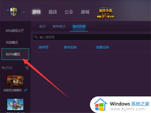 win10魔兽争霸局域网搜不到房间怎么办_win10魔兽争霸局域网找不到房间解决方法