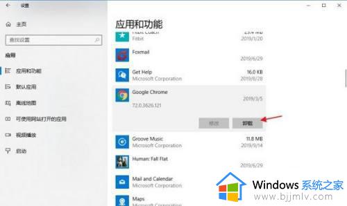 win10怎么彻底删除电脑流氓软件_win10如何删除电脑上的流氓软件