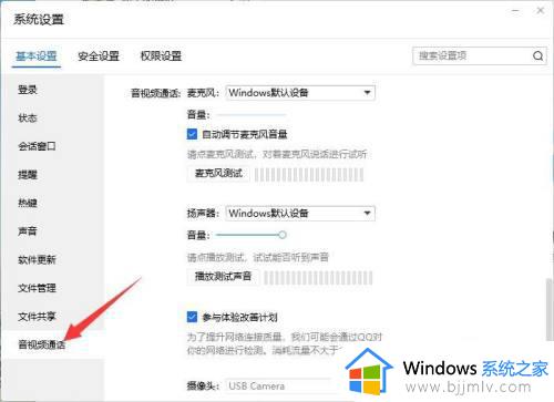 win10摄像头设置清晰度方法_win10摄像头清晰度怎么调