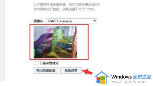 win10摄像头设置清晰度方法_win10摄像头清晰度怎么调