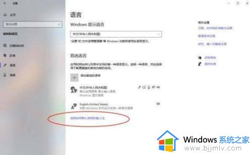 window10默认输入法设置在哪里_window10如何设置输入法默认