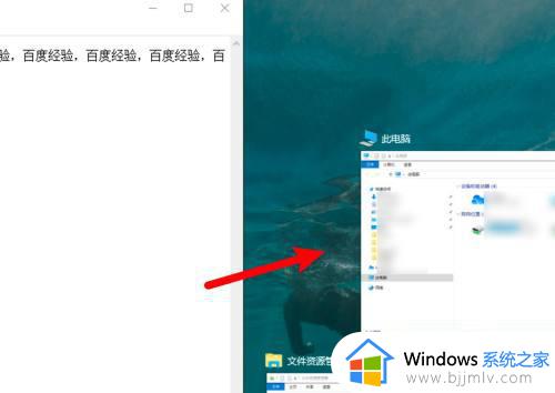 window10如何分屏显示_window10系统分屏操作教程