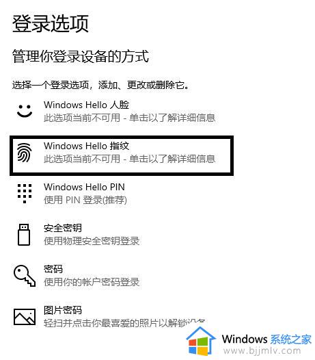 window10指纹登陆设置方法_window10开机指纹登录怎么设置