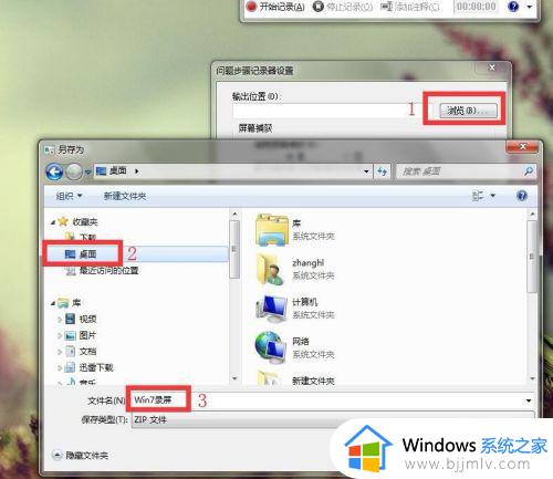windows7录屏功能怎么打开_windows7自带的录屏功能在哪里打开