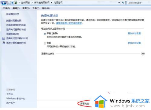 windows7亮度怎么调低_windows7电脑亮度怎样调低