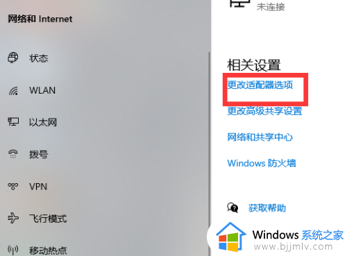 win10系统网络无法连接到internet怎么解决