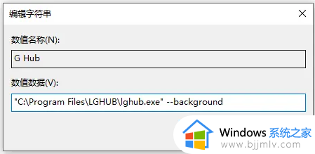 罗技G Hub怎么设置开机启动_罗技G Hub以管理员模式开机自启的方法-windows系统之家