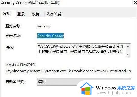 windows10系统病毒和威胁防护显示红叉怎么解决