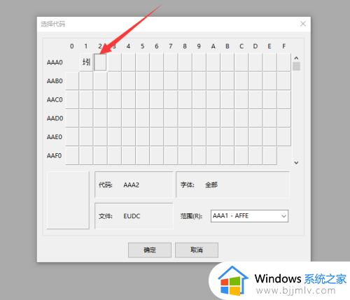 windows10造字程序在哪里_windows10造字程序如何使用