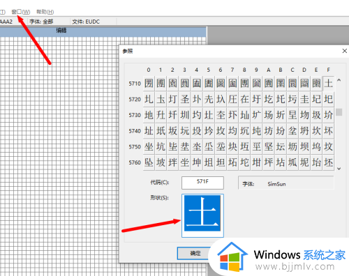 windows10造字程序在哪里_windows10造字程序如何使用
