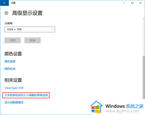 win10电脑字体显示不正常字体模糊怎么办