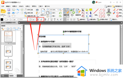 pdf如何更改字体大小_如何修改pdf字体大小