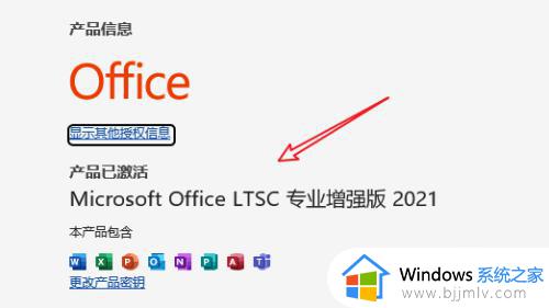 怎么查看office密钥激活信息_微软office激活密钥在哪里看