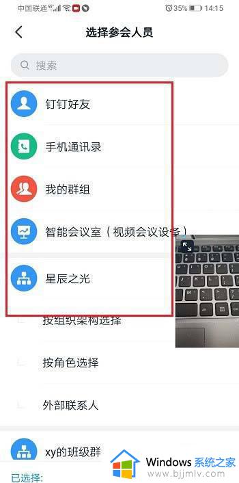 钉钉怎么邀请别人进入视频会议_钉钉会议怎么邀请别人加入