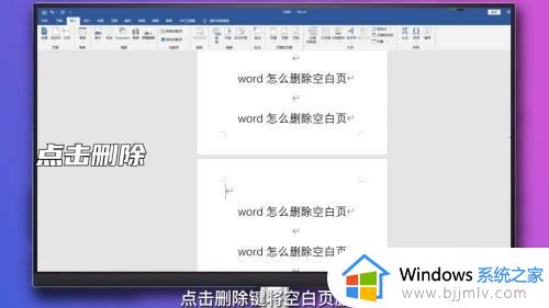 word怎么删除空白页_word删除空白页的步骤