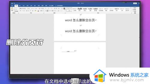 word怎么删除空白页_word删除空白页的步骤