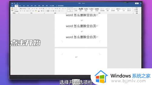 word怎么删除空白页_word删除空白页的步骤