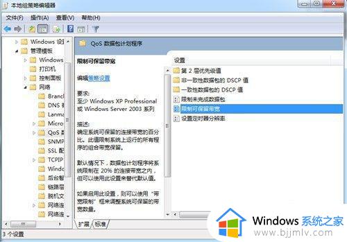 win7怎么调网速到最快_win7提高电脑网速速度设置方法