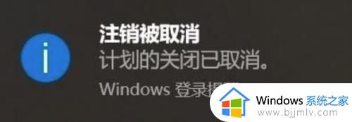 windows10停止自动关机怎么设置_windows10如何取消定时自动关机