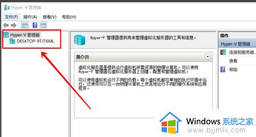 win10自带虚拟机被禁用怎么开启_win10电脑禁用虚拟机怎么解除