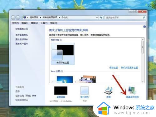 windows7屏保广告怎么取消_windows7电脑屏保广告如何取消
