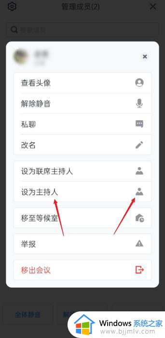 腾讯会议怎么换主持人_如何更换腾讯会议主持人