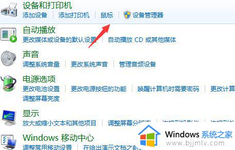 win7怎么关闭笔记本的触控板_win7如何关闭笔记本电脑触摸板