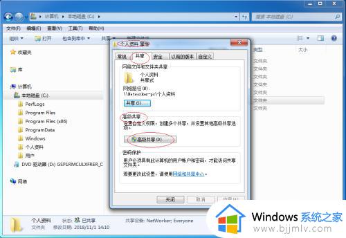 win7关闭共享文件夹设置方法_win7系统取消共享文件夹怎么设置