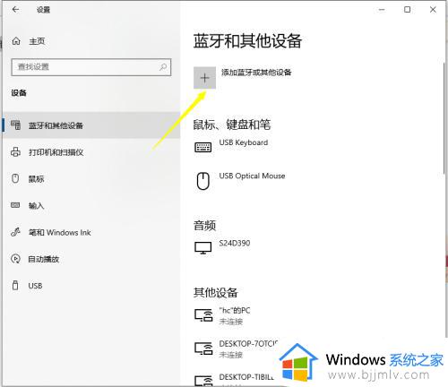 win10台式电脑怎样用蓝牙连接音响_蓝牙音箱可以连接台式win10电脑吗