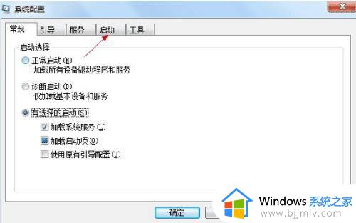 win7电脑开机启动项在哪里设置_win7系统开机启动项设置方法