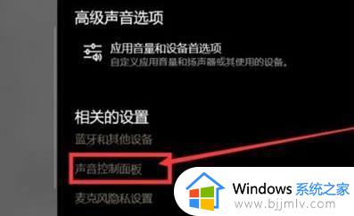 win10一切正常无声音怎么办_win10电脑设置一切正常没有声音修复方法