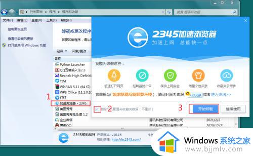 2345怎么彻底删除win7_win7系统彻底删除2345软件的步骤