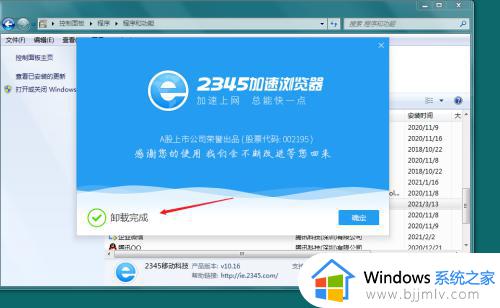 2345怎么彻底删除win7_win7系统彻底删除2345软件的步骤