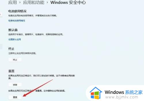 windows11安全中心无法打开怎么办_windows11安全中心打不开如何解决