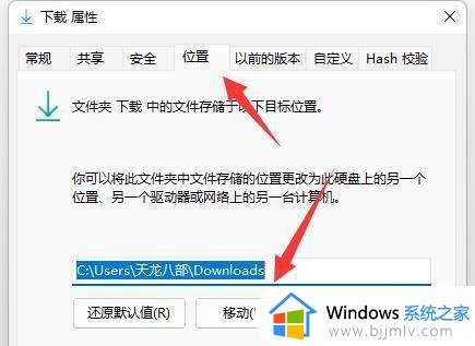 win11怎么更改默认下载位置_win11如何更改默认下载位置