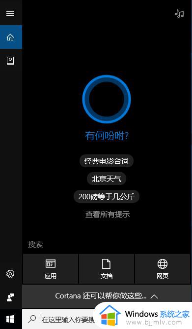 cortana是啥_cortana怎么使用